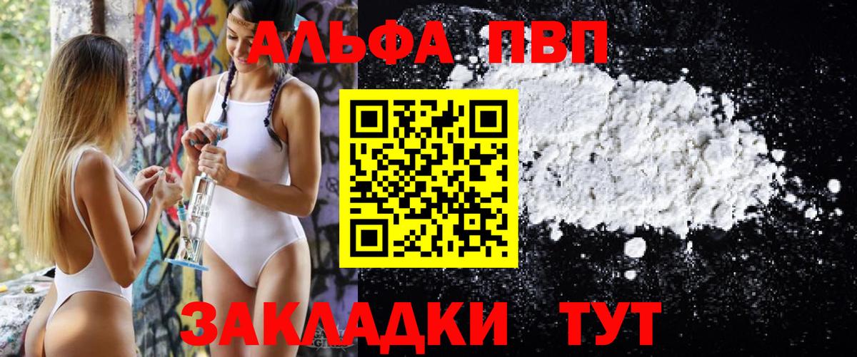 Черногорск  А ПВП СК КРИС  Вход с VPN  A PVP кристаллы  Альфа ПВП СК 