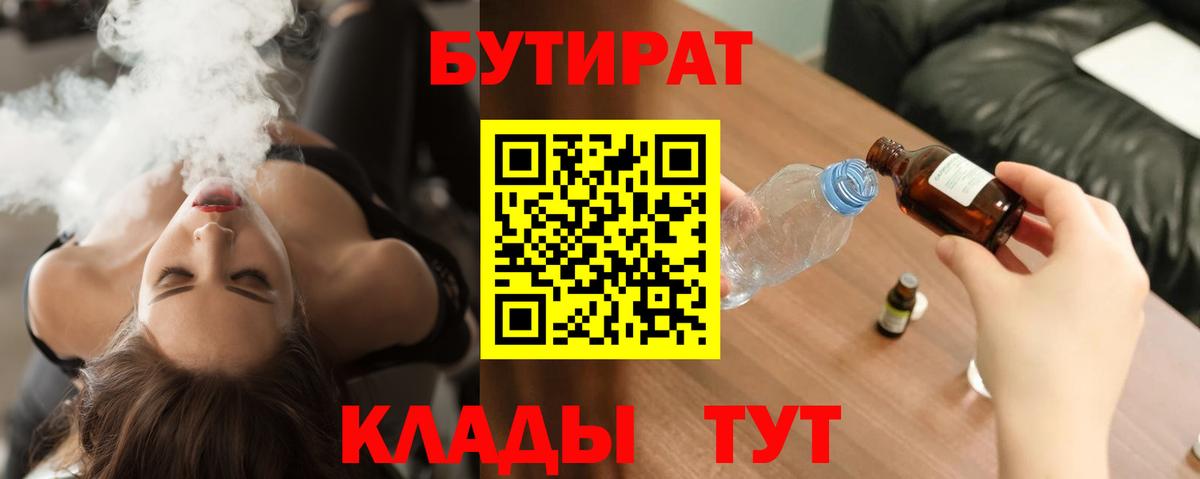 Черногорск  БУТИРАТ жидкий экстази  Вход с VPN 