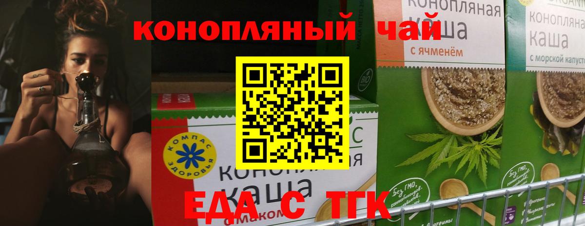 Черногорск  Еда ТГК конопля  Вход с VPN 