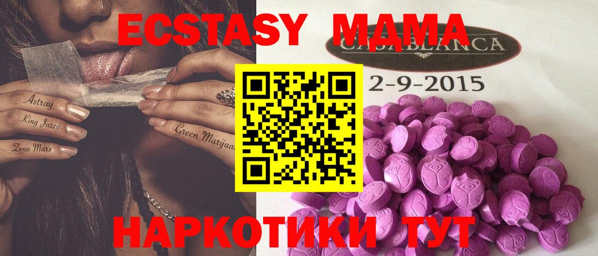 ЭКСТАЗИ 280 MDMA Черногорск