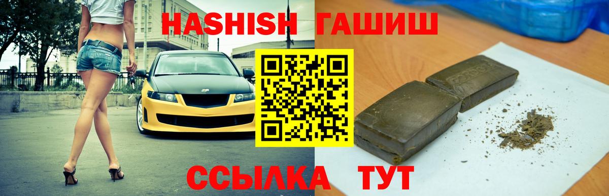 ГАШ hashish Черногорск