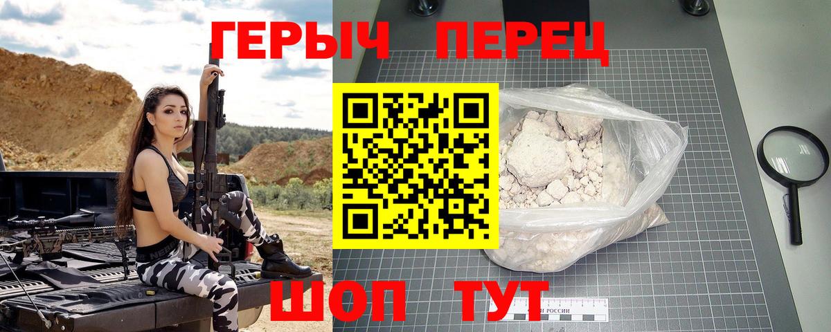 Героин герыч Черногорск
