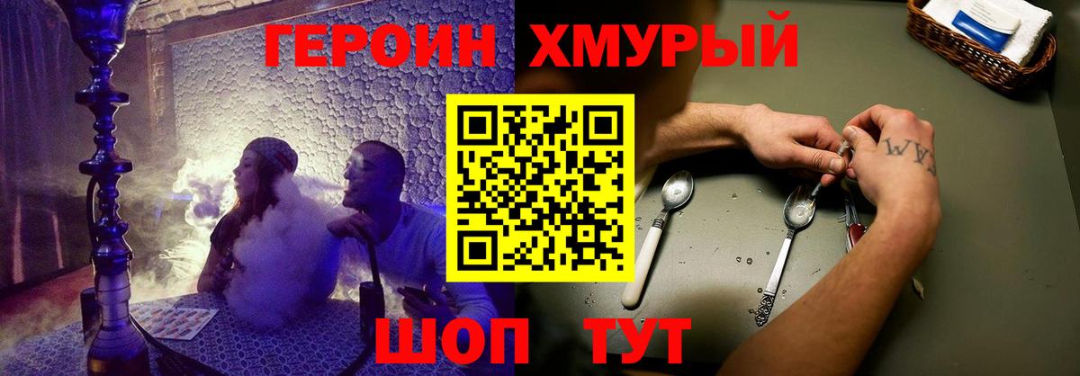 Черногорск  ГЕРОИН гречка  Вход с VPN 