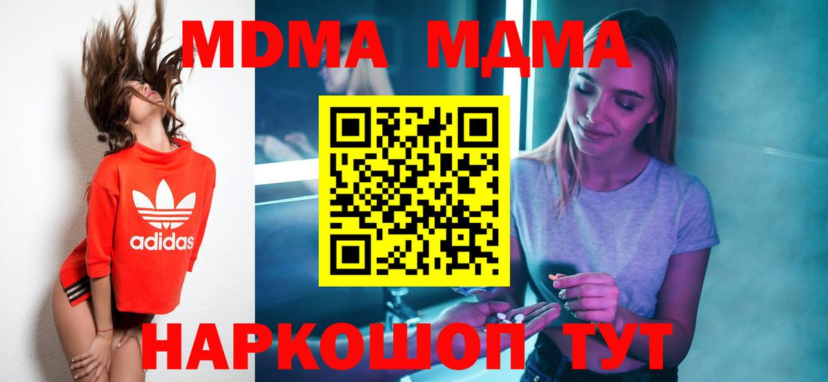 Черногорск  MDMA молли  MDMA crystal  Вход с VPN 