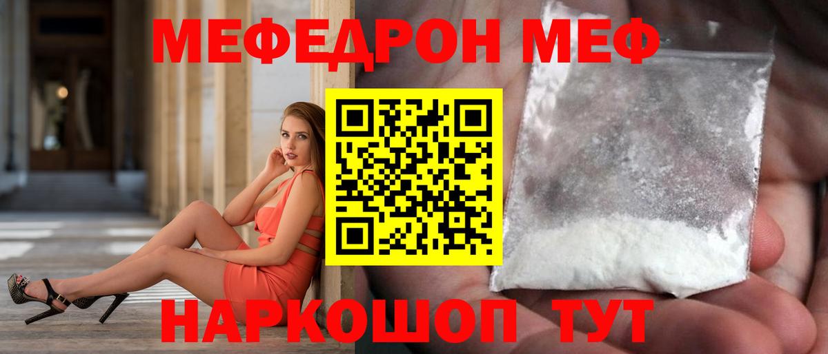 МЕФ кристаллы Черногорск