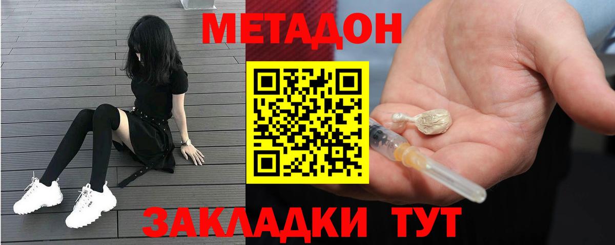 МЕТАДОН VHQ  Вход с VPN  Черногорск 